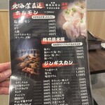 札幌塩ホルモン やばホル本店 - 