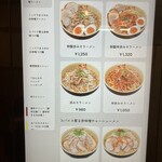 味噌ラーメン百庵 - 