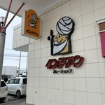 カレーショップ インデアン 西18条店 - 