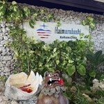 はいむるぶし - 入り口