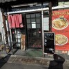 まぐろラーメン大門
