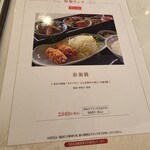 太平洋クラブ＆アソシエイツ益子コースレストラン - 