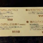 五○堂 - トッピングの別メニュー