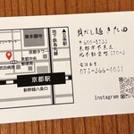 貝だし麺 きた田 - 