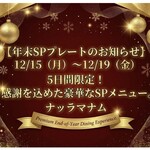 スパイス料理ナッラマナム - 