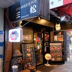 焼肉三松 - 2024年12月