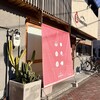 小さな豚まん専門店 けさきち