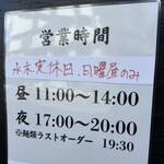 中華そば うゑ田 - 