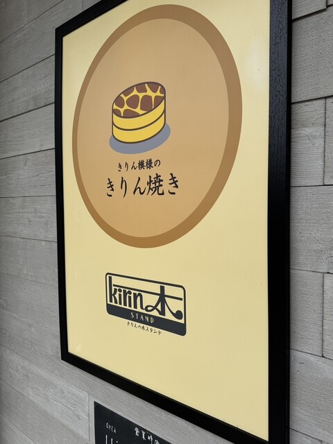 きりんの木スタンド 大曲店｜絶品たい焼き・大判焼きと秋田の味