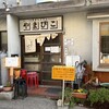 手打ちうどん やまびこ 本店