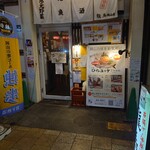 串揚げ・海鮮酒場 龍馬 - 