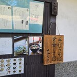 手打ちそば 花もも - 