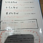 蕎麦切り　稲おか - 