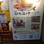 串揚げ・海鮮酒場 龍馬 - 