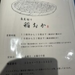 蕎麦切り　稲おか - 