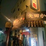 矢田かつ - 外観