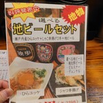 串揚げ・海鮮酒場 龍馬 - 