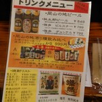 串揚げ・海鮮酒場 龍馬 - 