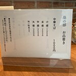 中華そば ナトリ - 