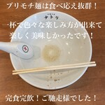 中華そば ナトリ - 