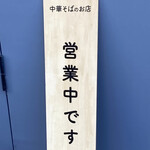 中華そば ナトリ - 