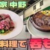 料理家　中野
