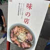 新橋ニューともちんラーメン 蒲田西口駅前店