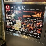 めしや けむり - 