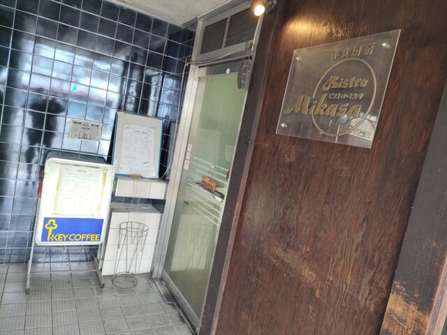 ビストロミカサ - 福島（洋食）の写真