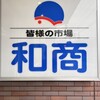 佐藤商店