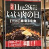 ステーキ＆ハンバーグ専門店 肉の村山 草加マルイ店