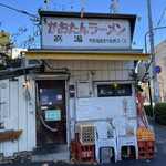 かおたんラーメンえんとつ屋 南青山店 - 