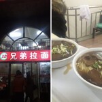 兄弟拉面馆（三八广场店） - 