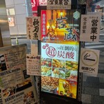 全席完全個室 吉蔵 - 