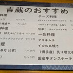 全席完全個室 吉蔵 - 