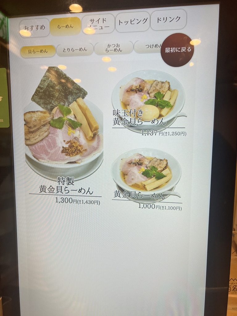 メニュー写真 : なにわ 麺次郎 - 大阪難波/ラーメン | 食べログ