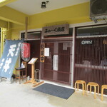 みゃ～く商店 - 外観