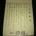 蕎麦や 口福 - 店のこだわり