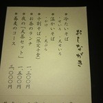 蕎麦や 口福 - お品書き