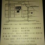 蕎麦や 口福 - 店の地図、営業時間等案内