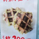 完全予約制 日本茶コース お茶処 いっぷく - 抹茶小豆ワッフル