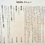 完全予約制 日本茶コース お茶処 いっぷく - ippukuメニュー