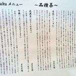 完全予約制 日本茶コース お茶処 いっぷく - ippukuメニュー～品種茶～