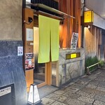 法善寺 鮨 さかた - 