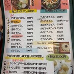 おぐまうどん - 