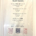 法善寺 鮨 さかた - 