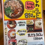 おぐまうどん - 