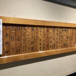 北陸料理 新越 - 