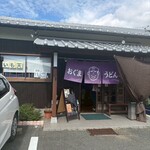 おぐまうどん - 