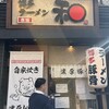 博多ラーメン 和